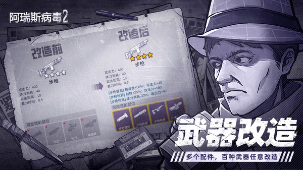 阿瑞斯病毒2官方版