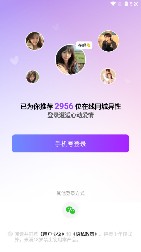 附近尋愛免費版