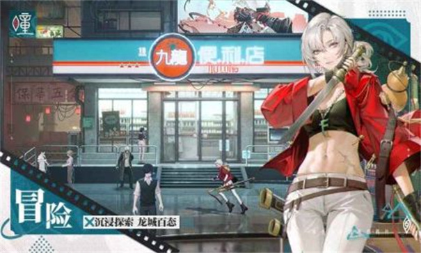 归龙潮陪伴服图3