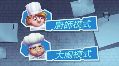 疯狂厨房2双人联机版(1)