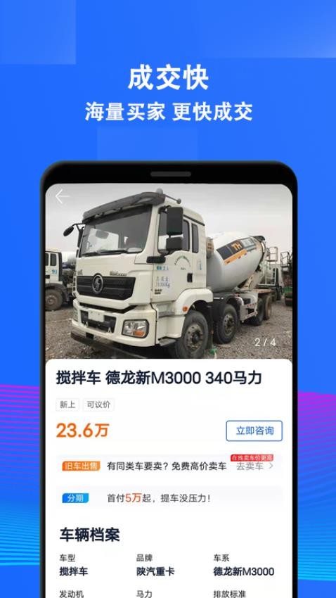 二手貨車交易市場官方版