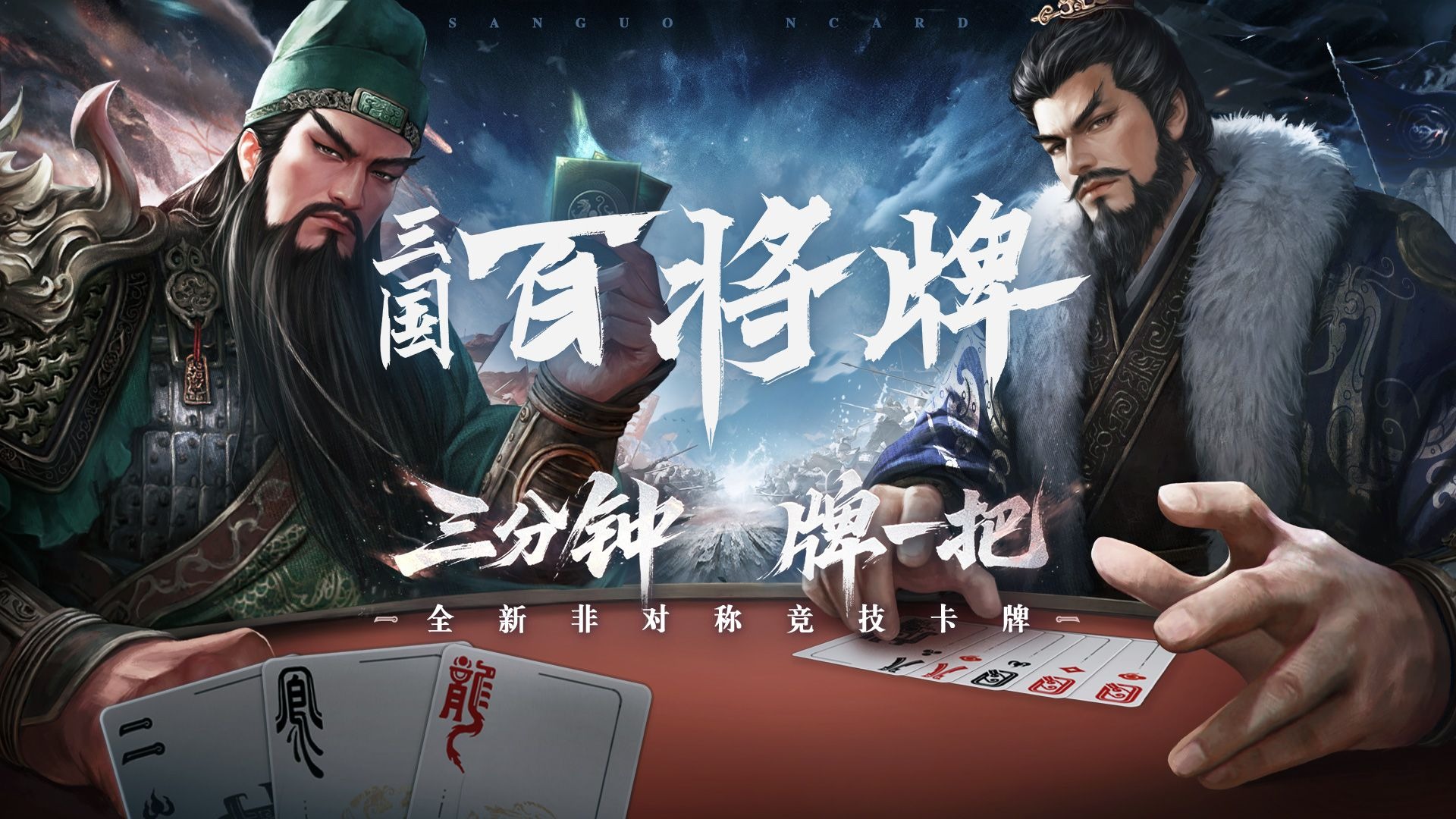 三国:百将牌图1