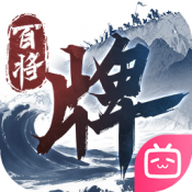 三国:百将牌