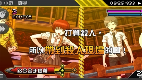 弹丸论破2手机版