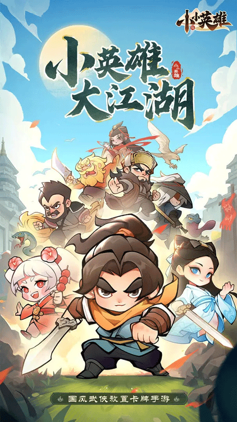 小小英雄0.1折版图4