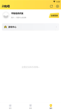 闪电龟官方正版(1)