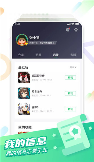 咪咕快游正版(2)