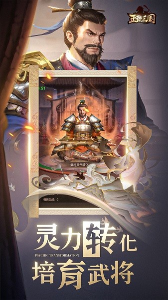 正统三国安卓版图1