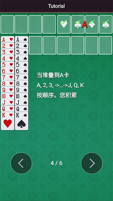 纸牌空当接龙手机版图2
