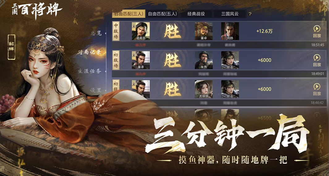 三国:百将牌图3