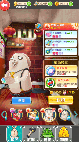 逃亡兔安卓版图4