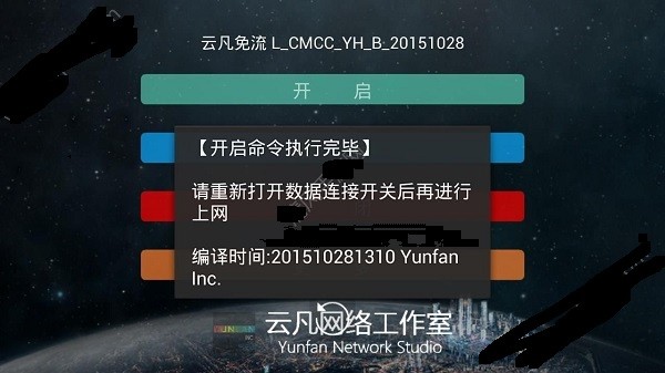 云凡免流(2)