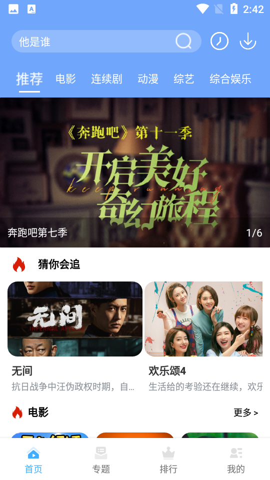 小白影视最新版图2