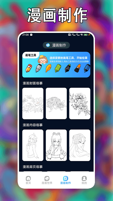 追漫大師官方版