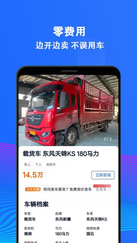 二手貨車交易市場官方版