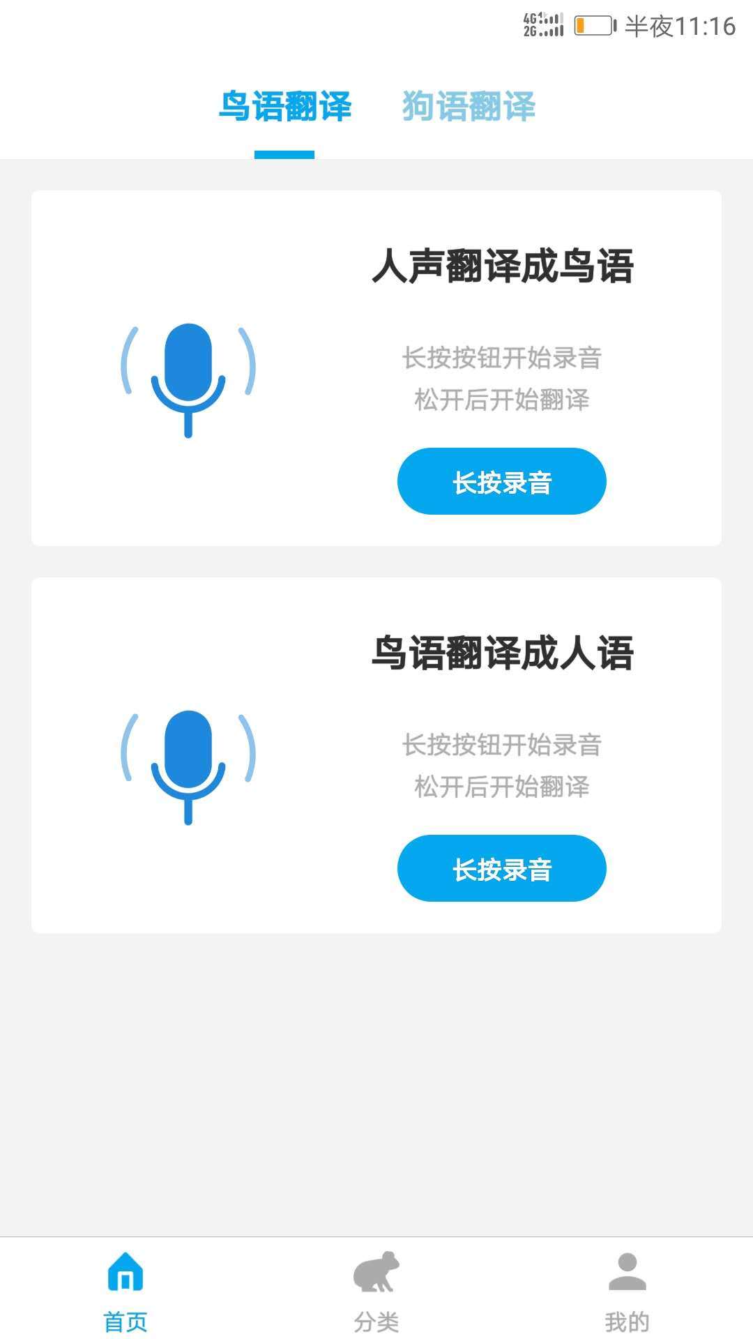 动物翻译器正版(1)