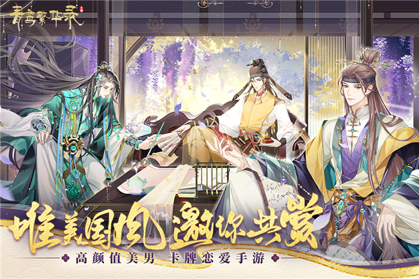 青鸾繁华录最新版图1
