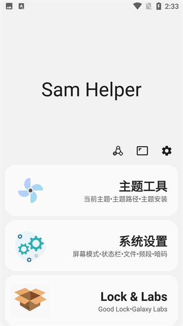 samhelper最新版(3)