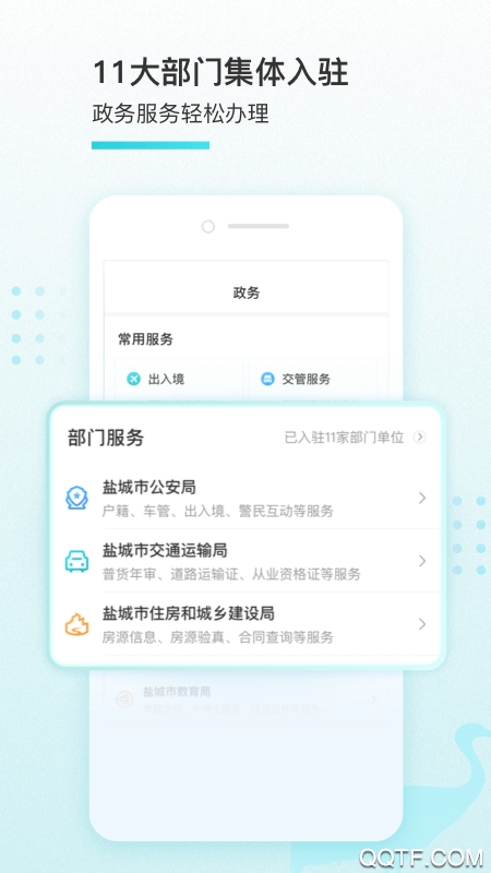 我的鹽城免費版