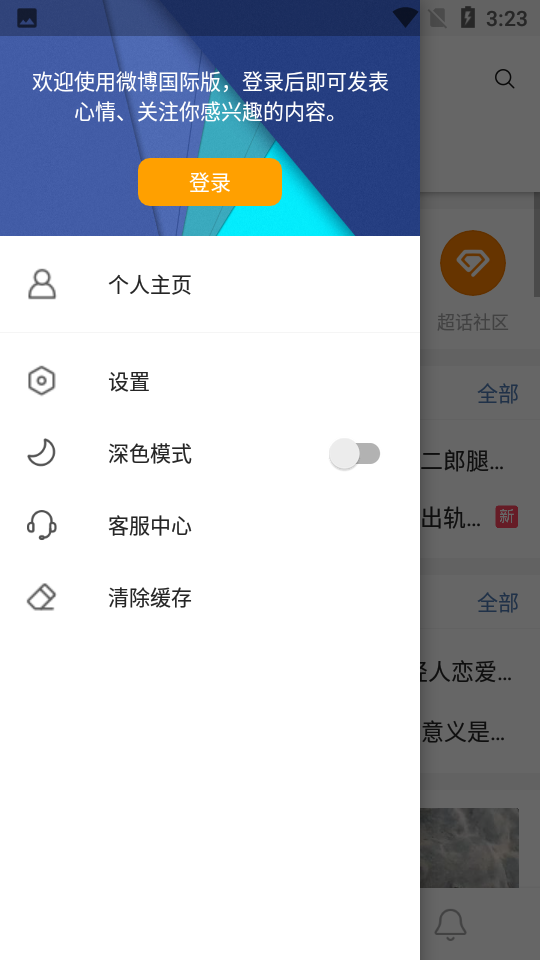 微博国际版最新版本(1)