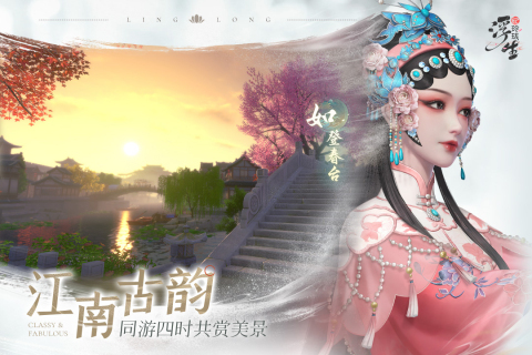 浮生忆玲珑安卓版(2)
