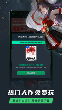 网易云游戏官方版(1)