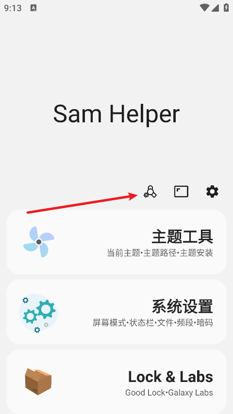 samhelper最新版(2)