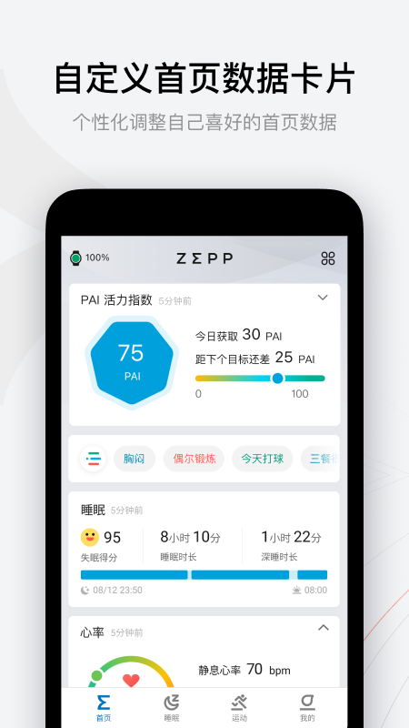 华米手表官网版(3)