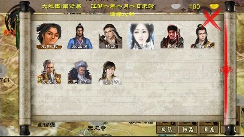 金庸群俠傳X手機版