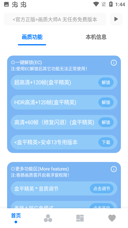 畫質大師120幀免費版
