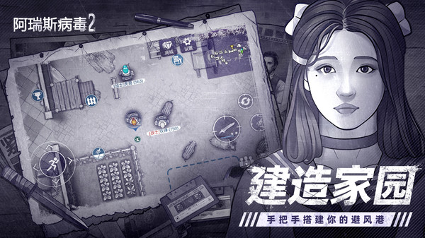 阿瑞斯病毒2官方版