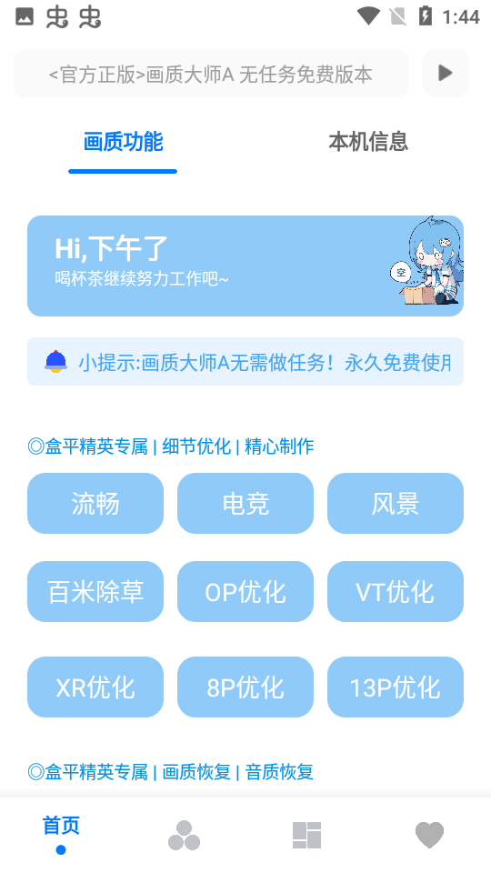 畫質大師120幀免費版