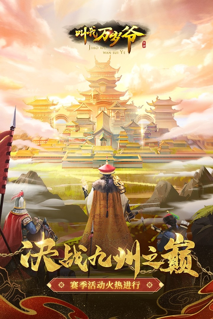 叫我万岁爷安卓版(1)