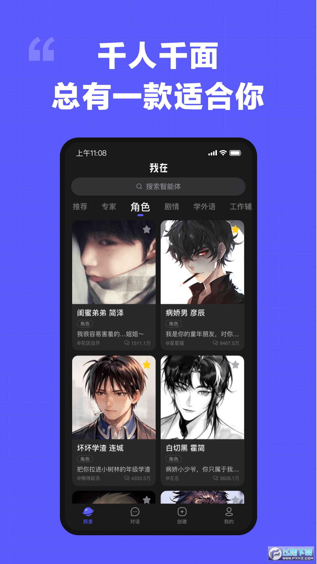 我在AI官网版(4)