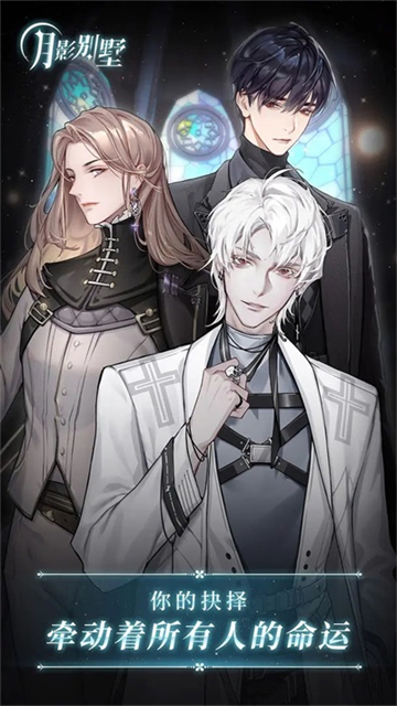 月影别墅无限约兰币免广告截图2