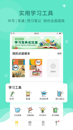倍速課堂正版