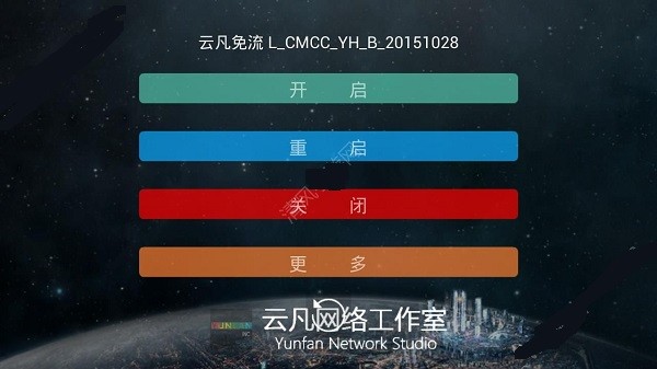 云凡免流(3)
