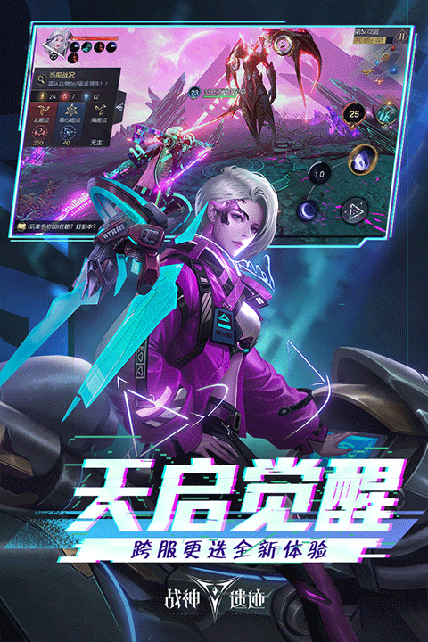战神遗迹手游图4