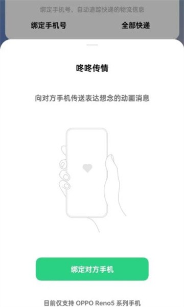 咚咚传情oppo官网版(1)
