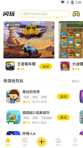 闪玩游戏助手(2)