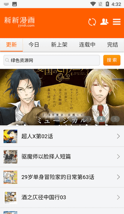 新新漫画官网版