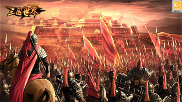 三国世界官方版(3)