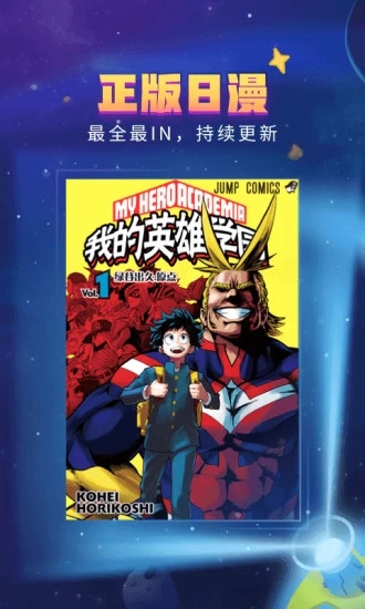 嗶哩嗶哩漫畫官方版