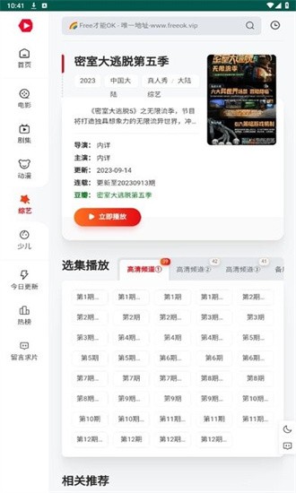 freeok追剧app最新版(2)