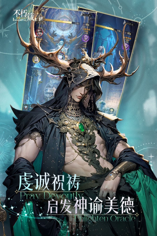 不朽箴言手游官方版图2
