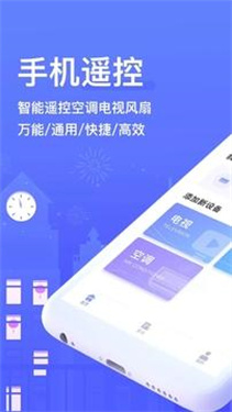手机空调万能遥控器(2)