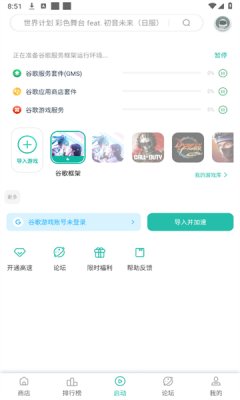 谷歌play三件套安卓版