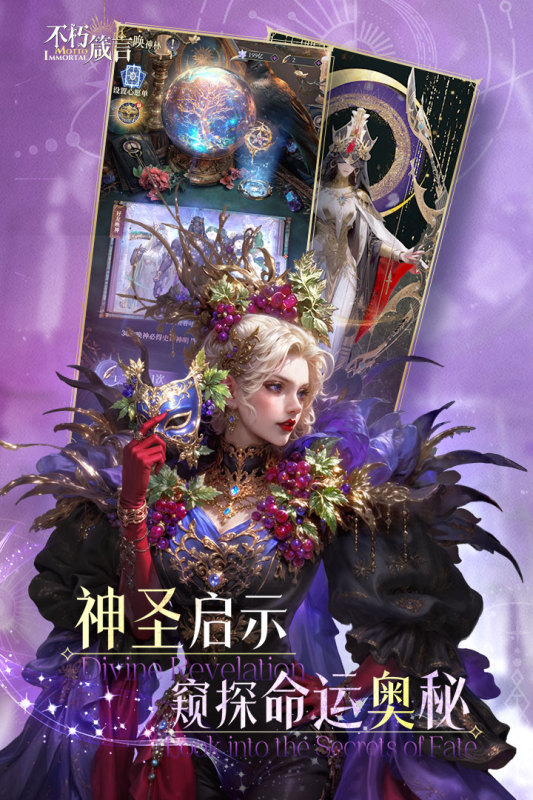 不朽箴言手游官方版图4