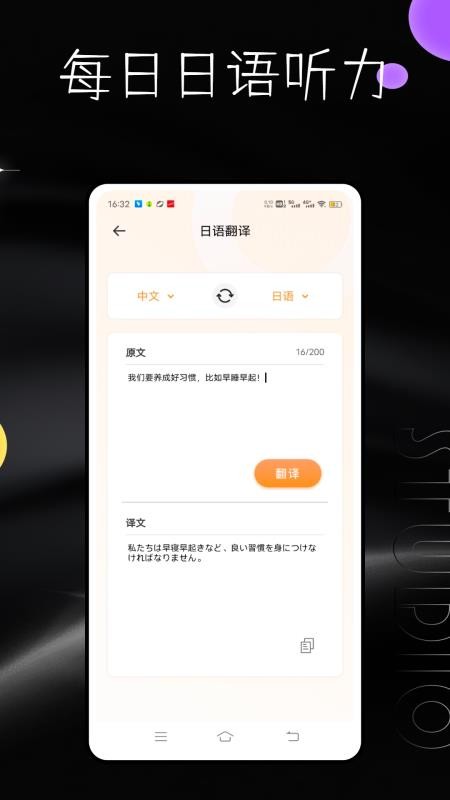 每日日语听力软件图1