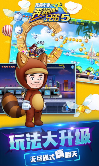 奔跑吧兄弟5：跑男小镇(3)